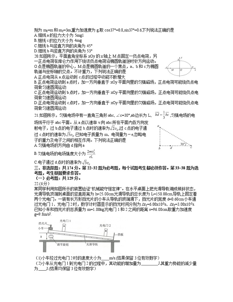 2021届云南省昆明市高三”三诊一模“摸底诊断测试（二模）理综物理试题02