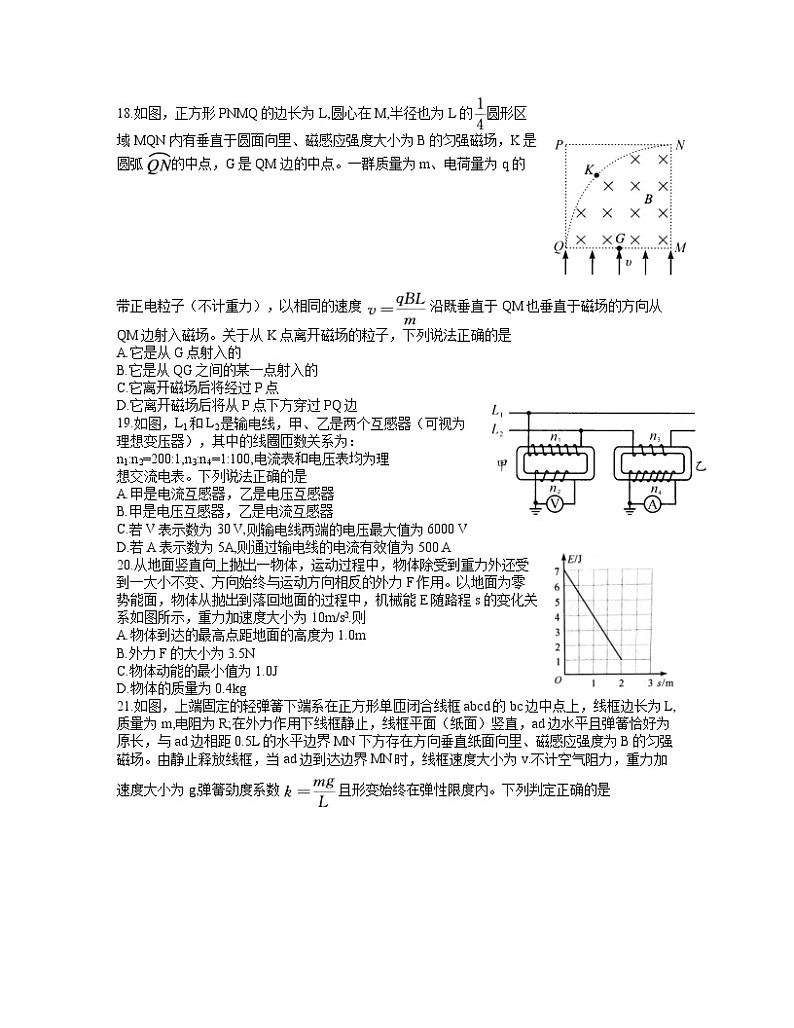 四川省成都市2021届高中毕业班第二次诊断性检测理综物理试题（word 含答案）02
