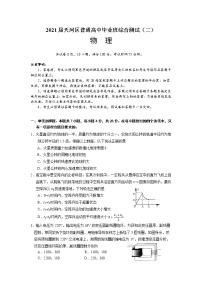 2021届广东省广州市天河区高三二模物理试题和参考答案(word版）