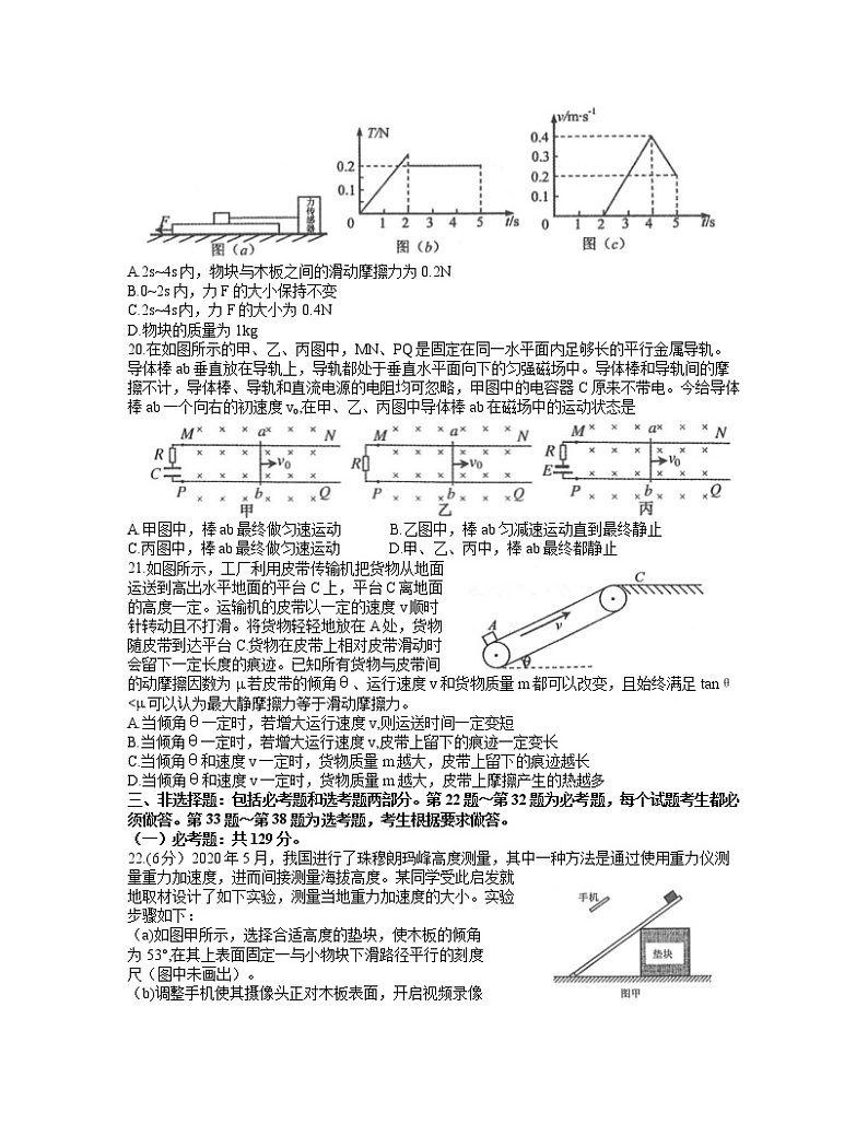 河南省郑州市2021年高中毕业年级第二次质量预测理综物理试题 word含答案02