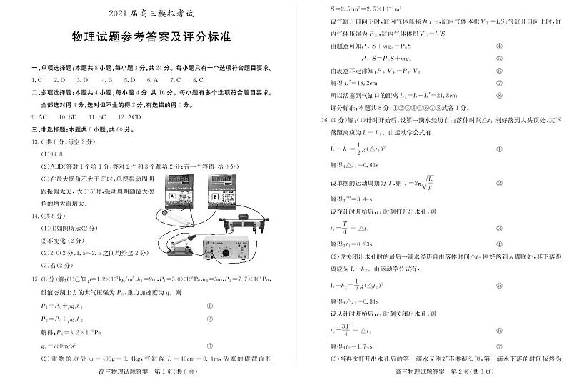 2021届山东省枣庄市高考二模物理试题高三物理答案01