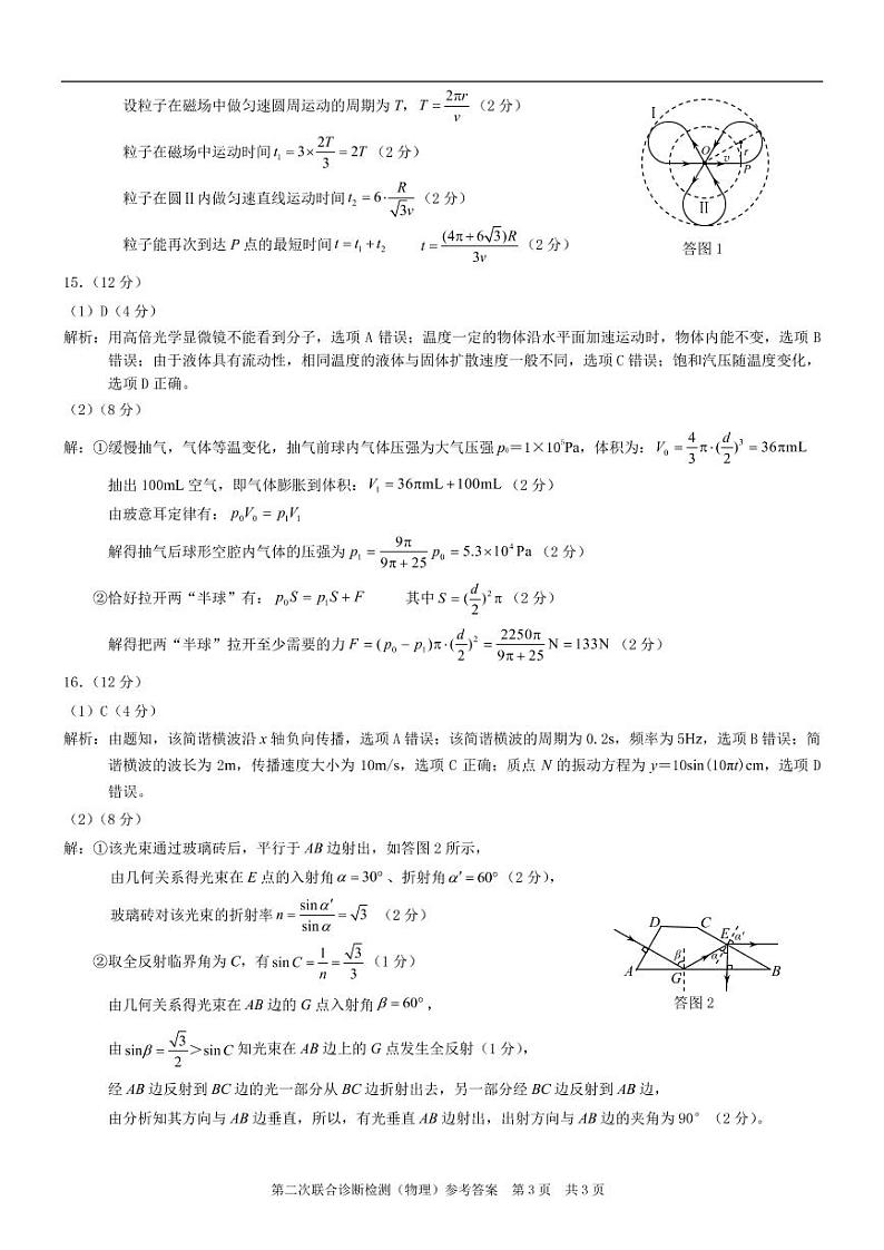重庆市2021届高三第二次联合诊断物理答案 试卷03
