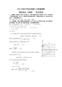 河南省郑州市2021年高中毕业年级第二次质量预测理综物理试题答案