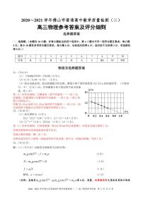 2021年4月广东佛山二模物理参考答案及评分细则