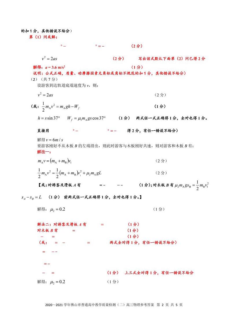 2021年4月广东佛山二模物理参考答案及评分细则 试卷02