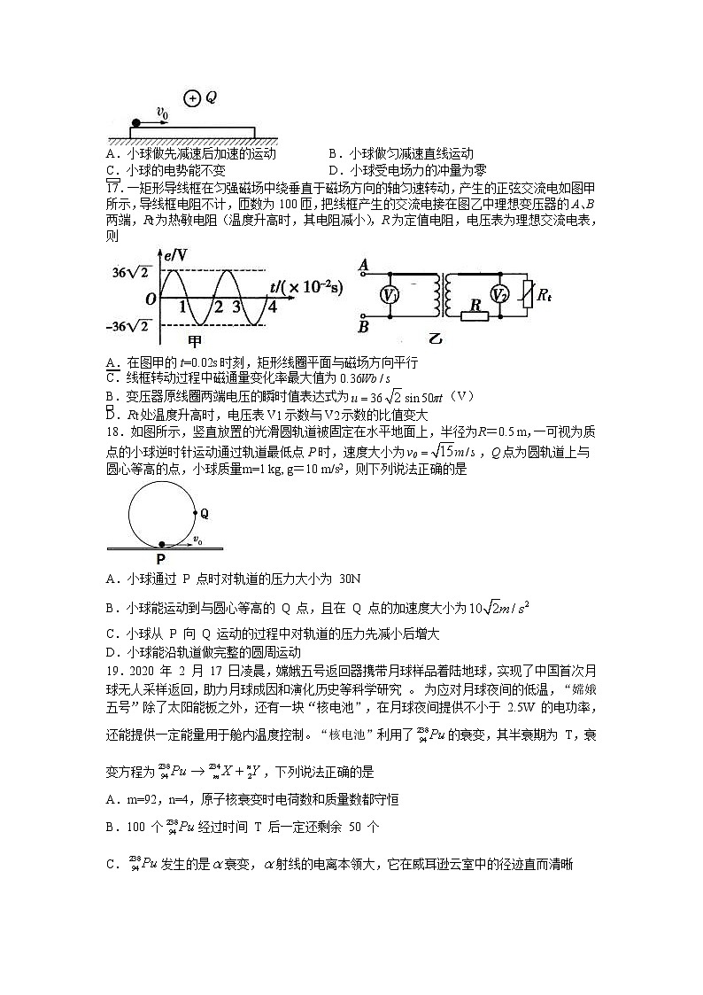 2021届江西省上饶市高考二模理科综合物理试题（Word版）02