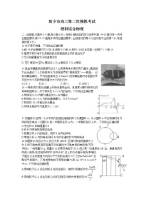 2021届河南省新乡市高三二模理综物理试卷