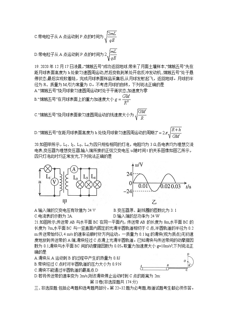 2021届河南省新乡市高三二模理综物理试卷02