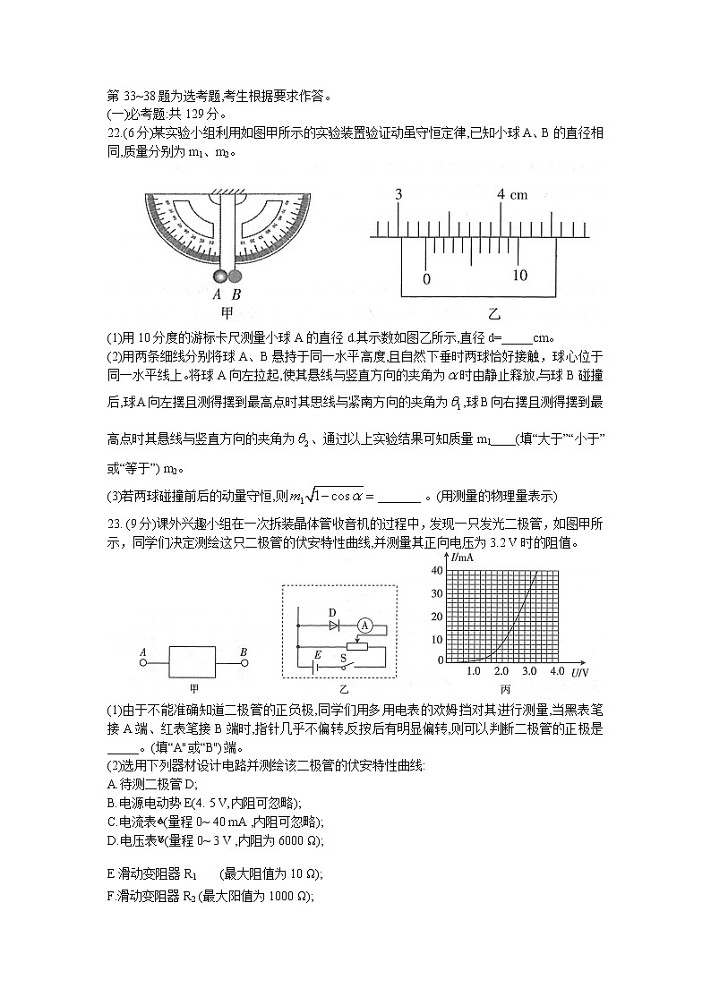 2021届河南省新乡市高三二模理综物理试卷03