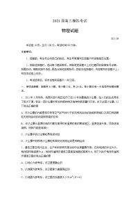 2021届山东省枣庄市高三（下）4月模拟考试物理试题（二模）