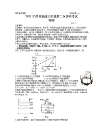 广东省深圳市2021届高三年级4月第二次调研考试物理试卷 word含答案