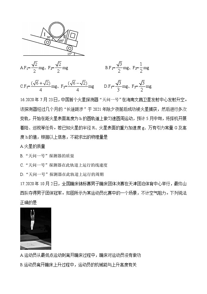 四川省内江市2021届高三下学期3月第二次模拟考试 物理 Word版含答案02