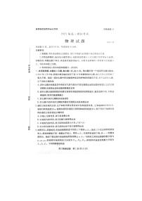 山东省枣庄市2021届高三第二次模拟考试物理试卷