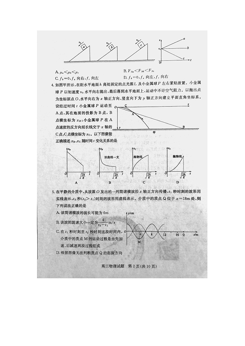 山东省枣庄市2021届高三第二次模拟考试物理试卷02