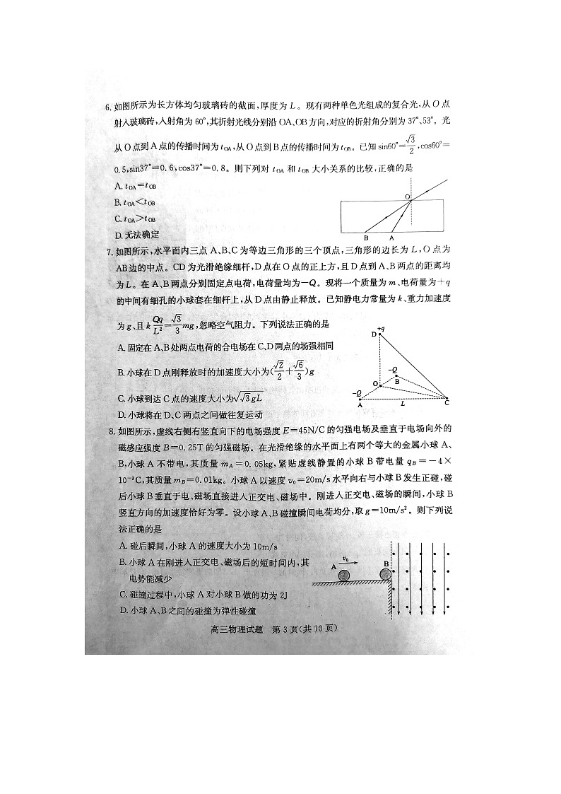 山东省枣庄市2021届高三第二次模拟考试物理试卷03