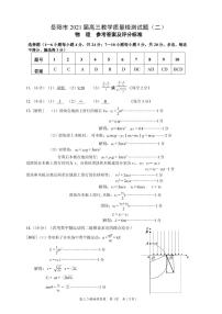 岳阳市 2021 届高三教学质量检测（二）物理答案(PDF版）