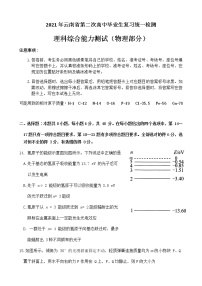 2021届云南省第二次高中毕业生复习统一检测物理试卷