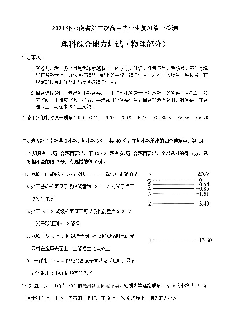2021届云南省第二次高中毕业生复习统一检测物理试卷01