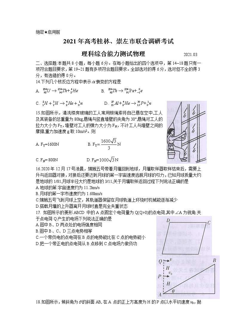 2021届广西桂林、崇左市高三联合调研考试（二模）理科综合物理试题（Word版含答案）01