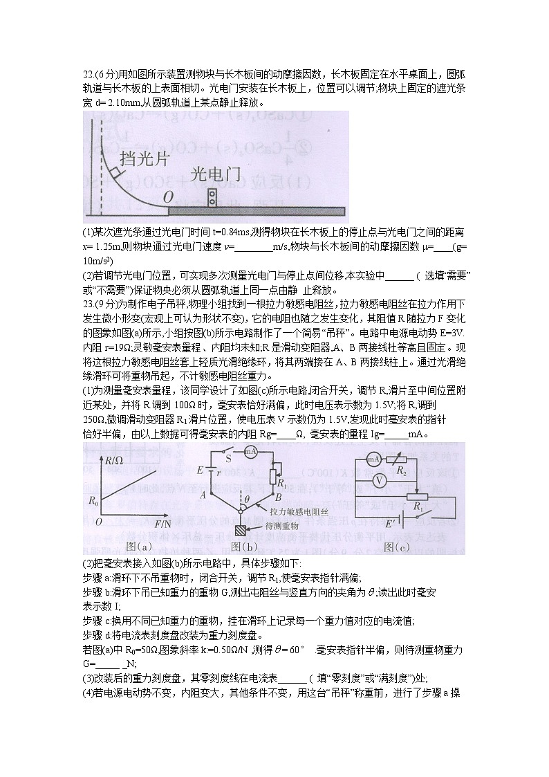2021届广西桂林、崇左市高三联合调研考试（二模）理科综合物理试题（Word版含答案）03