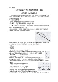 江西省九江市2021届高三下学期第二次高考模拟统一考试理科综合物理试题Word版