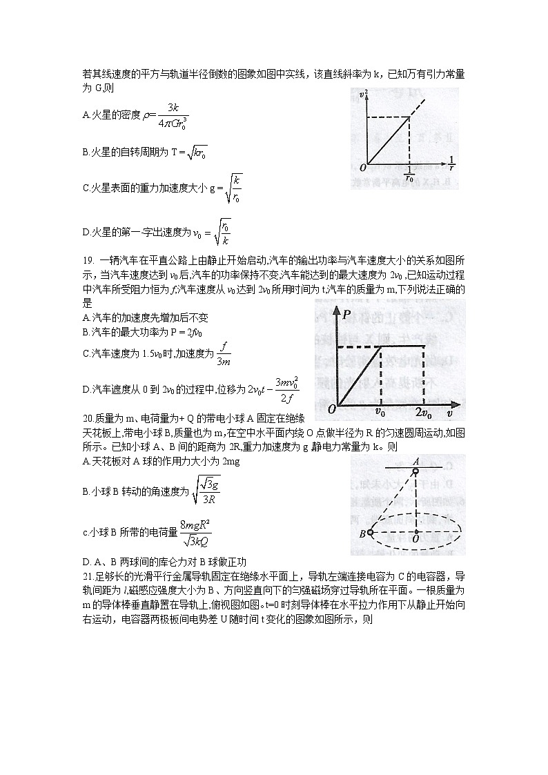 江西省九江市2021届高三下学期第二次高考模拟统一考试理科综合物理试题Word版02