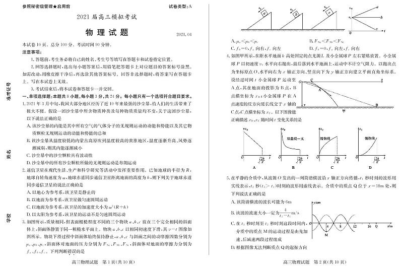 2021届山东省枣庄市高考二模物理试题（PDF版）01