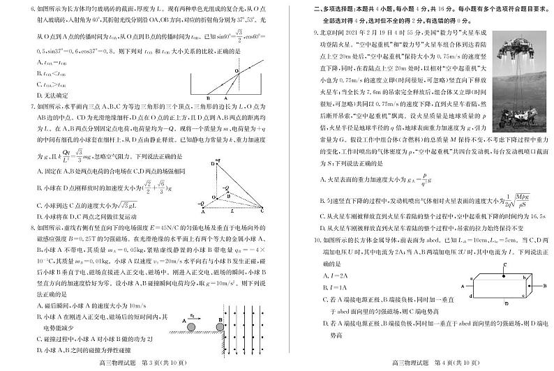 2021届山东省枣庄市高考二模物理试题（PDF版）02