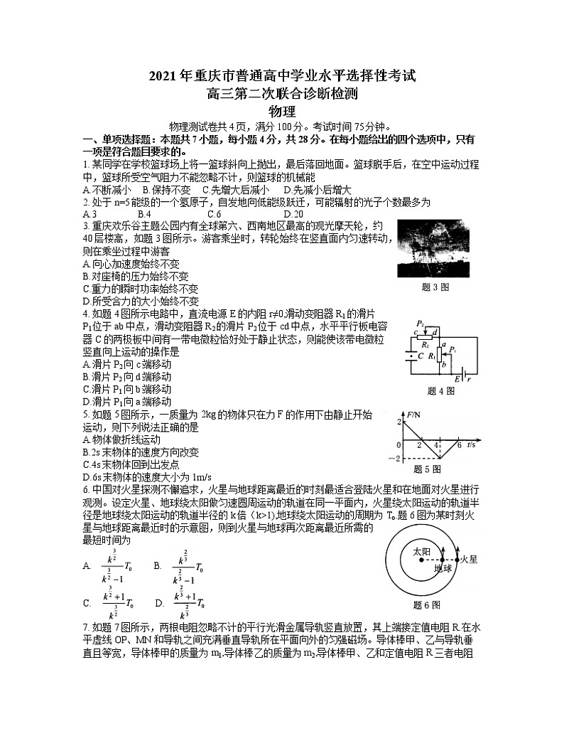 重庆市2021届高三4月第二次联合诊断物理试题（word含答案）01