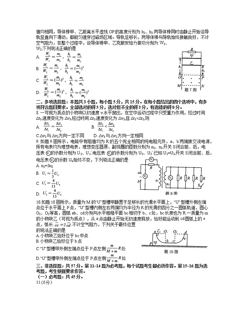 重庆市2021届高三4月第二次联合诊断物理试题（word含答案）02