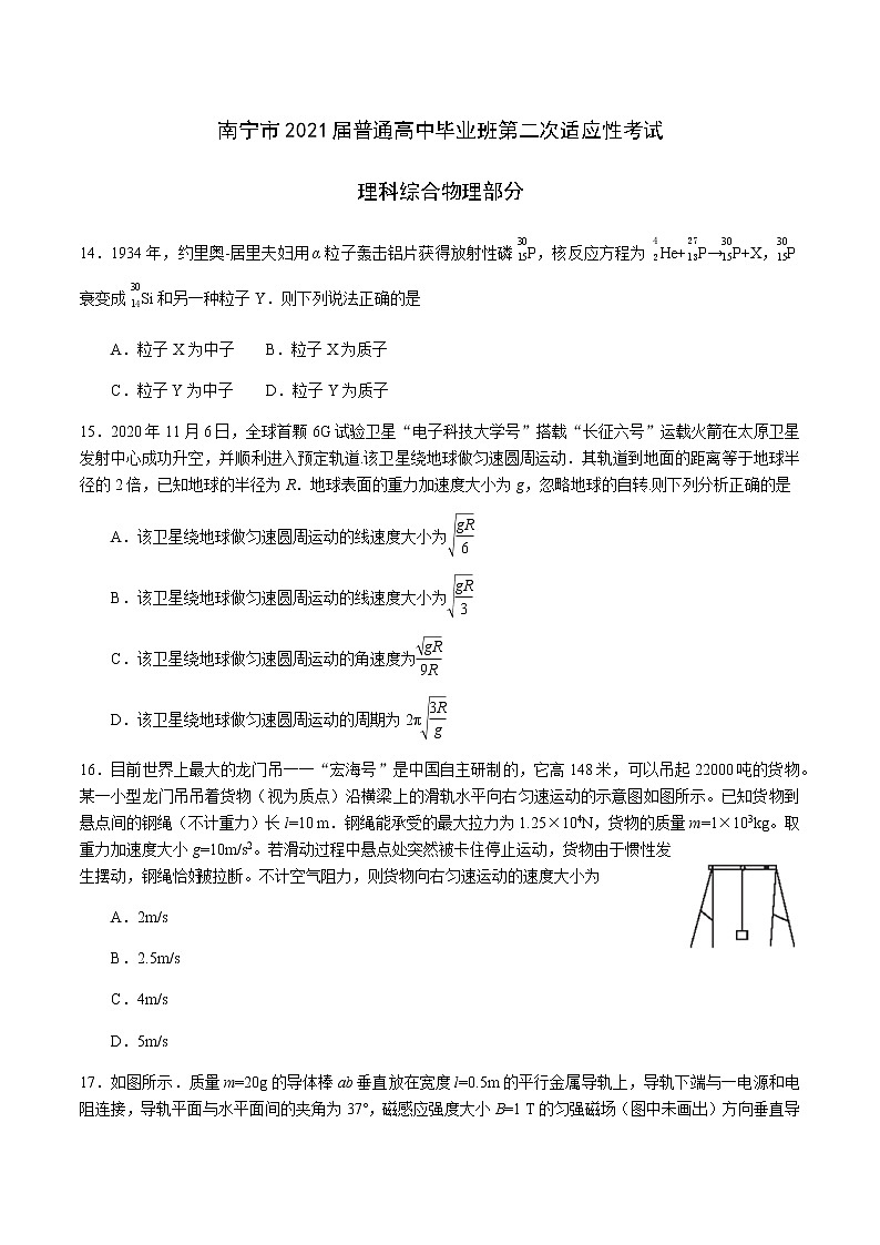2021届广西南宁市普通高中毕业班第二次适应性测试理综物理试题01