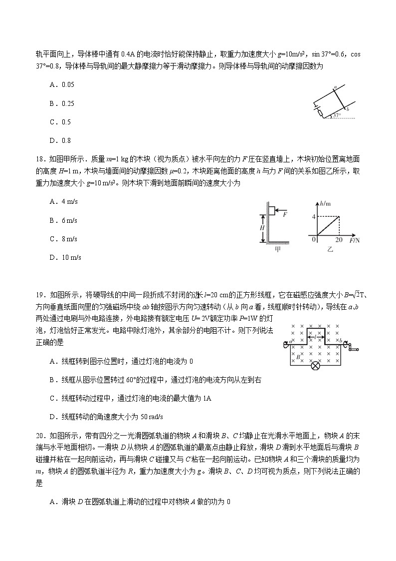 2021届广西南宁市普通高中毕业班第二次适应性测试理综物理试题02