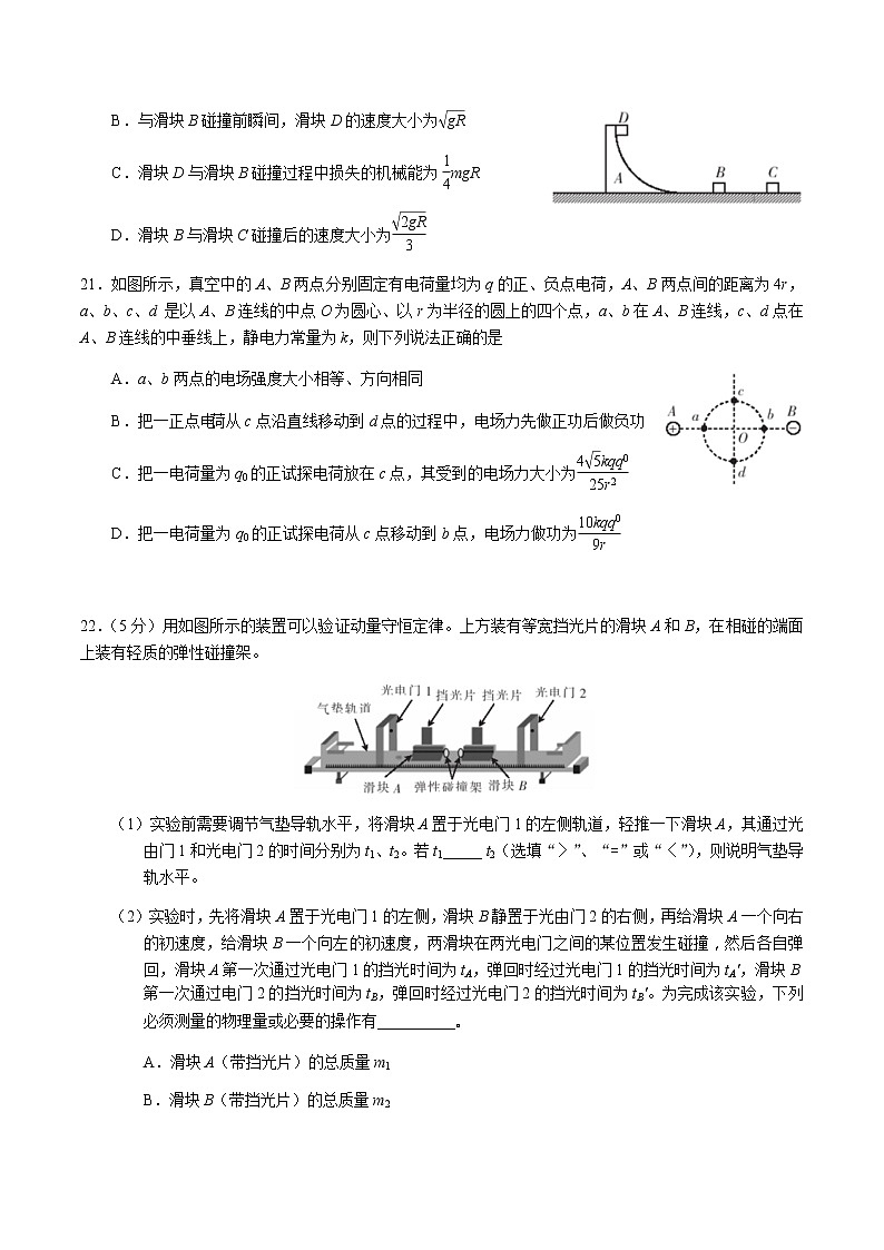 2021届广西南宁市普通高中毕业班第二次适应性测试理综物理试题03