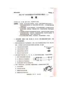 2021届广东省广州市普通高中毕业班物理科综合测试二（二模）