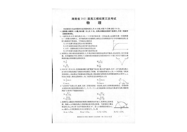 2021年4月湖南省高三模拟考试物理试题01