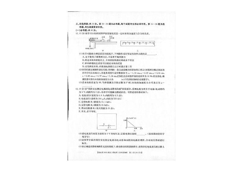 2021年4月湖南省高三模拟考试物理试题03