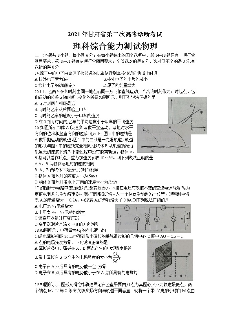 甘肃省2021届高三下学期第二次诊断考试理科综合物理试题Word版含答案01