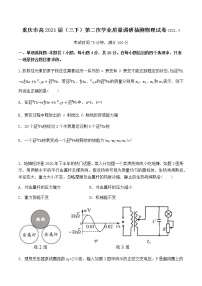 重庆市2021届高考第二次诊断性考试物理试卷