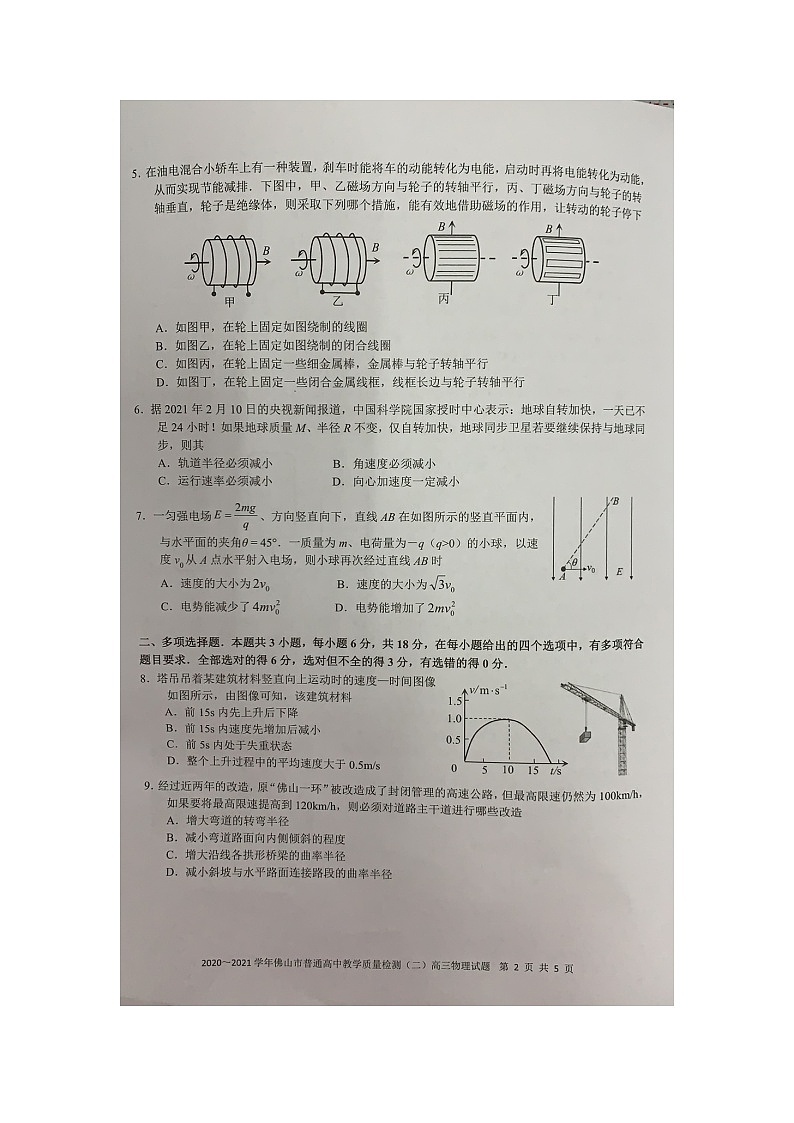 2021届广东省佛山市普通高中高考教学质量检测（二模）物理试题02