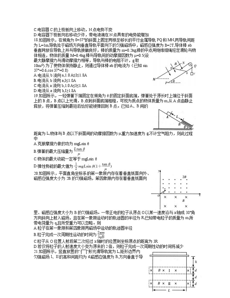2021届湖南省长沙市长郡十五校联盟高三4月第二次联考（全国卷）理综物理试题02