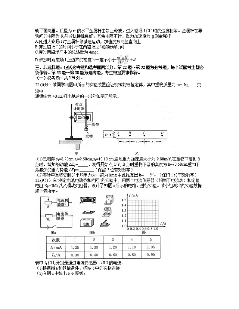 2021届湖南省长沙市长郡十五校联盟高三4月第二次联考（全国卷）理综物理试题03