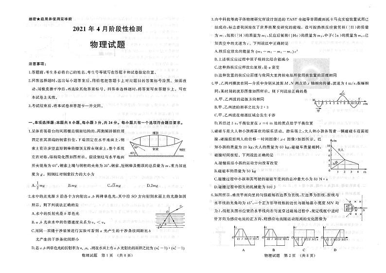 山东省济南市2021届高三4月阶段性检测 物理试题01