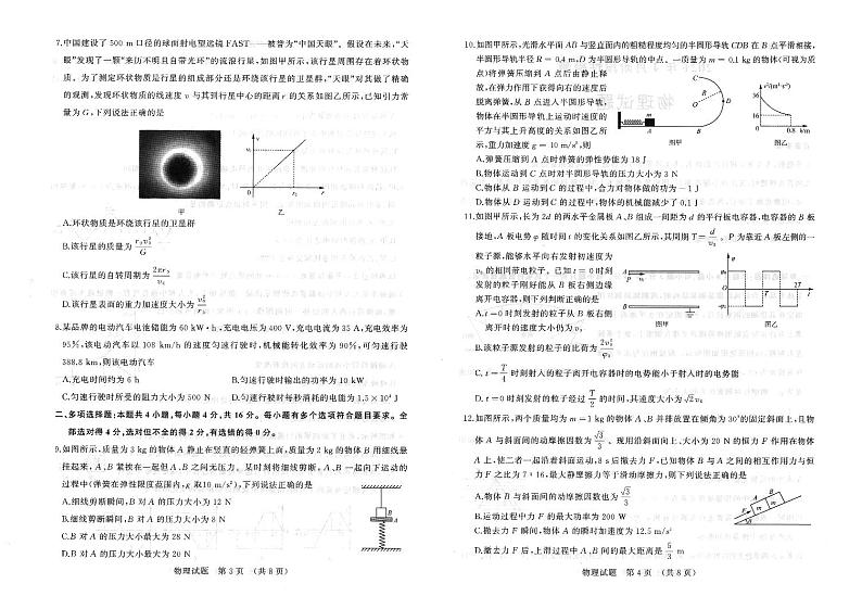 山东省济南市2021届高三4月阶段性检测 物理试题02