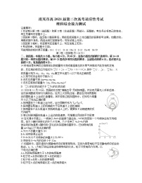 2021届四川省南充市高三3月第二次高考适应性考试理综物理试题