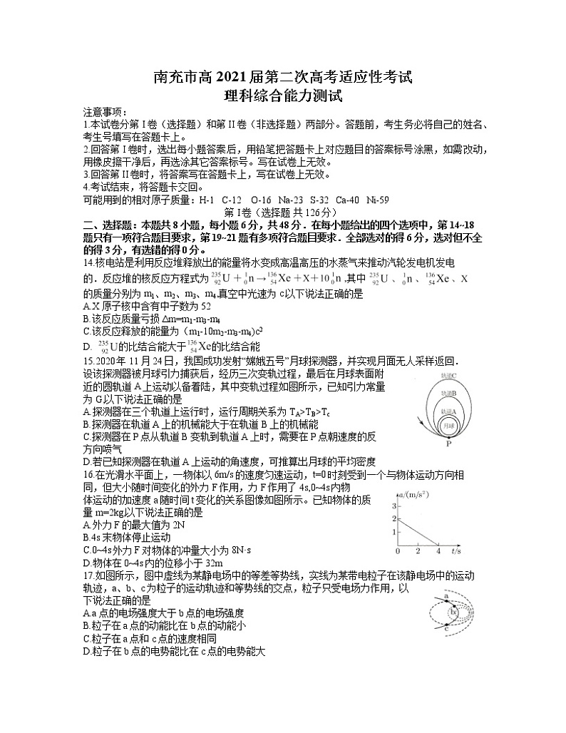 2021届四川省南充市高三3月第二次高考适应性考试理综物理试题01
