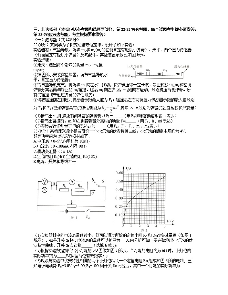 2021届四川省南充市高三3月第二次高考适应性考试理综物理试题03