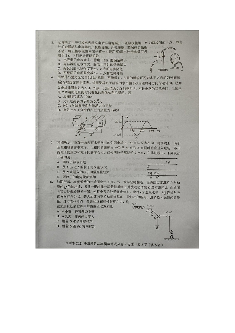 湖南省永州市2021届高考第二次模拟考试物理试卷(图片版 含答案)02