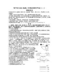 2021届贵州省毕节市高三下学期4月第二次诊断性考试理综物理试题