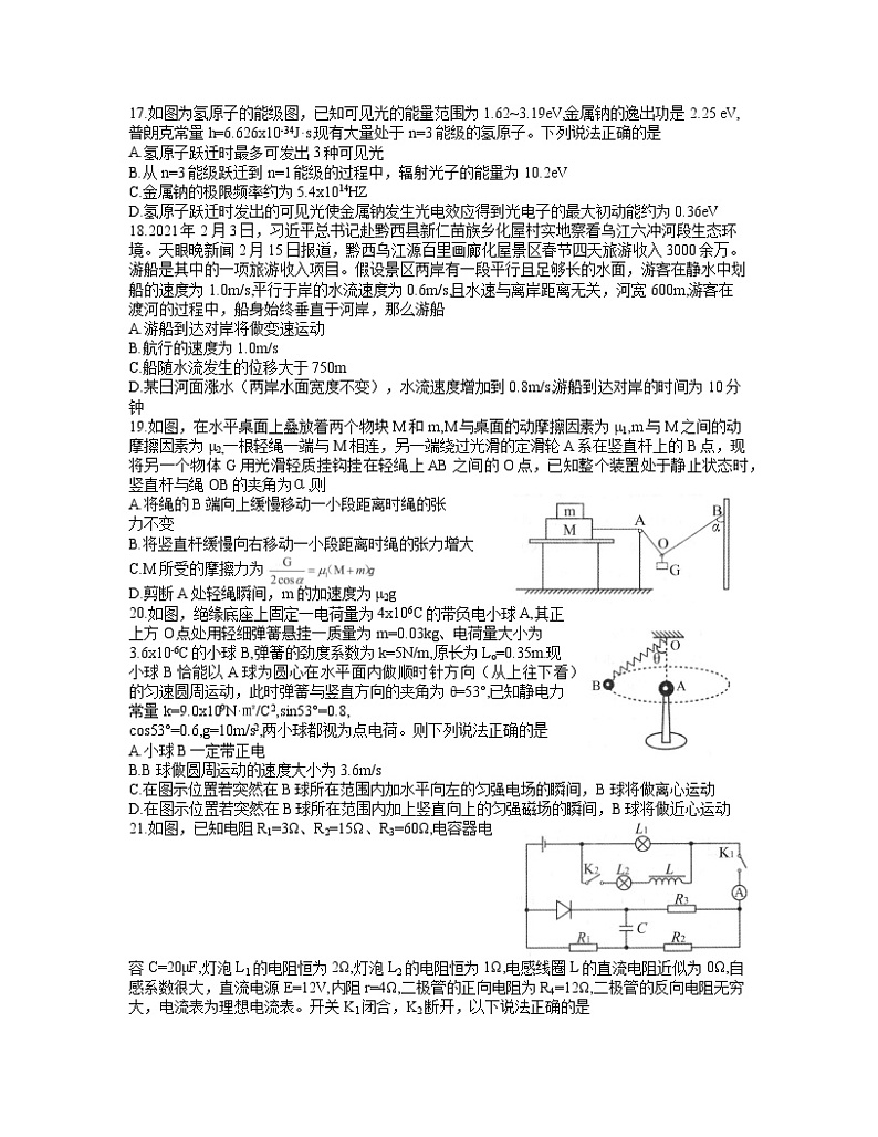 2021届贵州省毕节市高三下学期4月第二次诊断性考试理综物理试题02