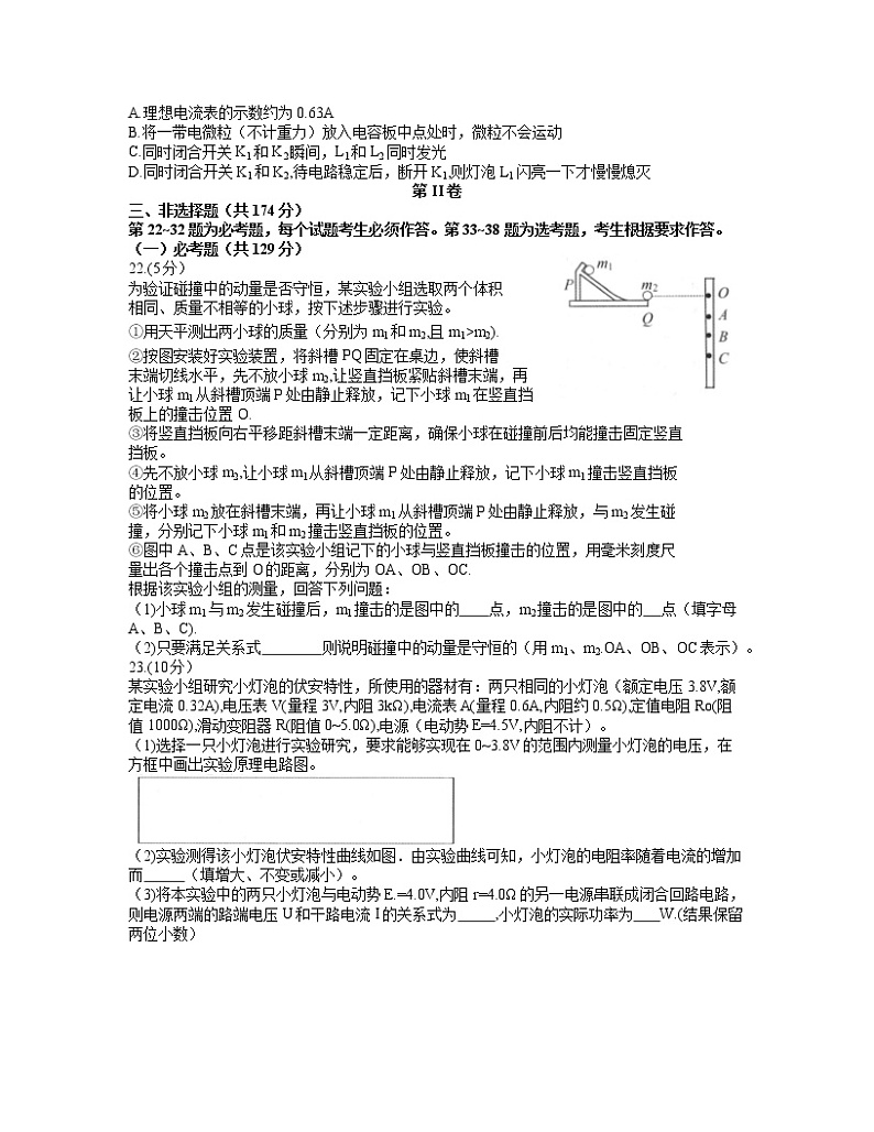 2021届贵州省毕节市高三下学期4月第二次诊断性考试理综物理试题03